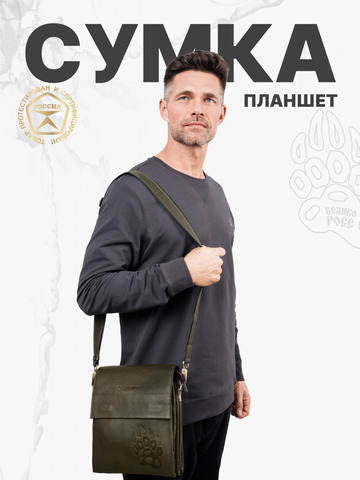 Кожаная мужская сумка-планшет цвета зелёного хаки