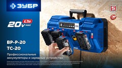 ЗУБР Turbo CHARGE, 20 В, 4 порта, 4