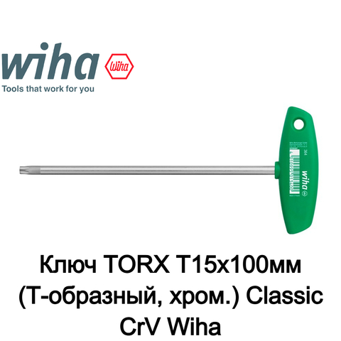 Ключ TORX Т15х100мм (Т-образный, хром.) Classic CrV Wiha 364 01330