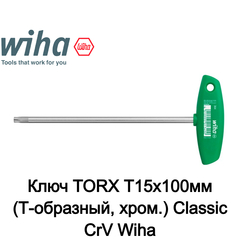 Ключ TORX Т15х100мм (Т-образный, хром.) Classic CrV Wiha 364 01330