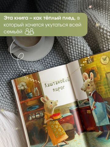 Книга "Каштановый пирог"