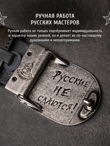 Кожаный ремень мужской «Сталинградский» серо-коричневого цвета