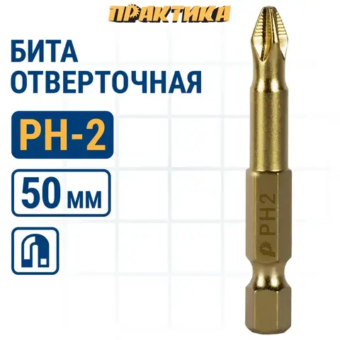 Бита отверточная ПРАКТИКА Эксперт PH-2 х 50мм Tin (037-077)