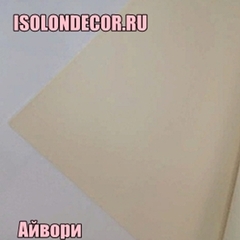 Айвори