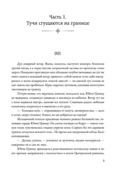 Несравненный