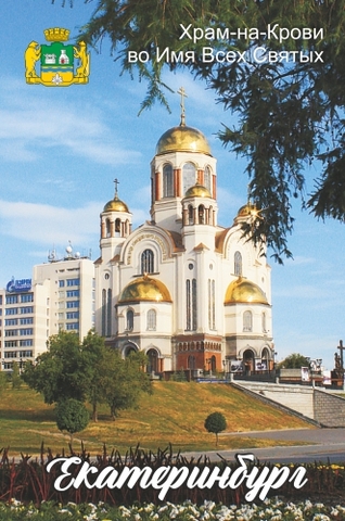 Урал Сувенир - Екатеринбург магнит закатной 80*53 мм №0019