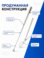Ручка магнитная телескопическая КОБАЛЬТ 130 - 635 мм, магнит до 1.6 кг в наборе с зеркалом телескопическим инспекционным 165 - 482мм, 31 мм (918-153)