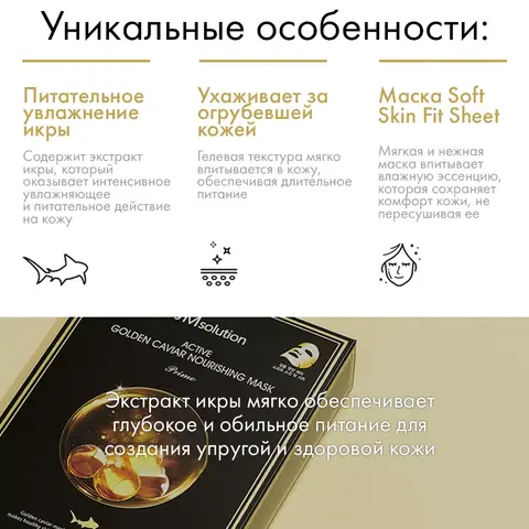 Набор масок с экстрактом икры с лифтинг-эффектом ACTIVE GOLDEN CAVIAR NOURISHING MASK Prime
