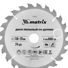 Пильный диск по дереву, 150 х 20 мм, 24 зуба, кольцо 16/20 Matrix Professional — фото 5