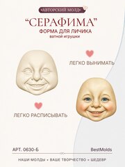 0630-Б Молд силиконовый для создания куклы 