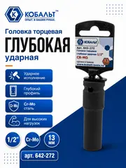 Головка торцевая глубокая ударная КОБАЛЬТ 1/2