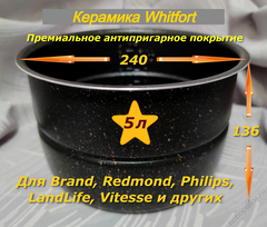 Сменная чаша с керамическим покрытием Whitfort и паровой пластиной для мультиварки-скороварки на 5 литров формата YBD