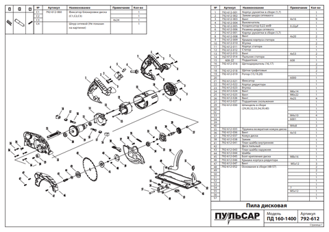 Корпус рукоятки ПУЛЬСАР ПД160-1400 в сборе (792-612-001)