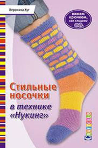 Книга Вероники Хуг 
