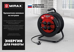 MIRAX ПВС, 3 х 2.5 мм2, 30 м, 3500 Вт, IP44, силовой удлинитель на катушке (55051-30)