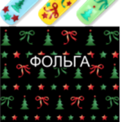 Слайдер наклейки MILV №F019 Слайдер наклейки MILV №F019