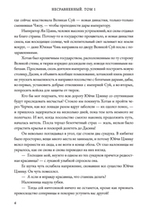 Несравненный