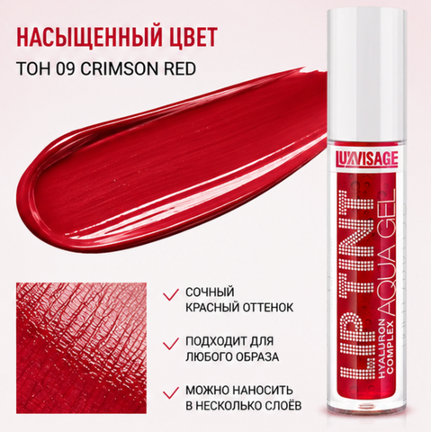 Тинт для губ тон 09 3.4г LIP TINT AQUA GEL LuxVisage — фото 4