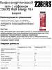 Набор высокоэнергетических гелей с кофеином 226ERS High Energy 76 г вишня - 3