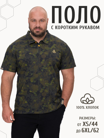 Поло «Сотовый камуфляж» - зелёные оттенки хаки мужское