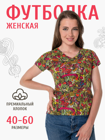 Женская футболка «Это Любовь!» из мягкого хлопкового трикотажа мужская