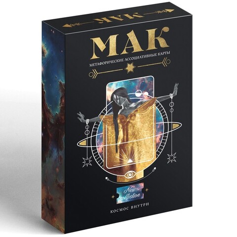 Метафорические ассоциативные карты «Космос внутри», 50 карт (7×12 см), 16+