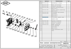 Уплотнение DDE CSE220L (792-810-097)
