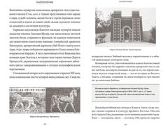 Шумерские мифы. От Всемирного потопа и эпоса о Гильгамеше до бога Энки и птицы Анзуд