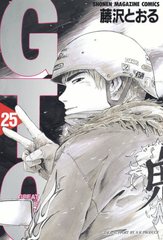 Манга Great Teacher Onizuka на японском. Том 25
