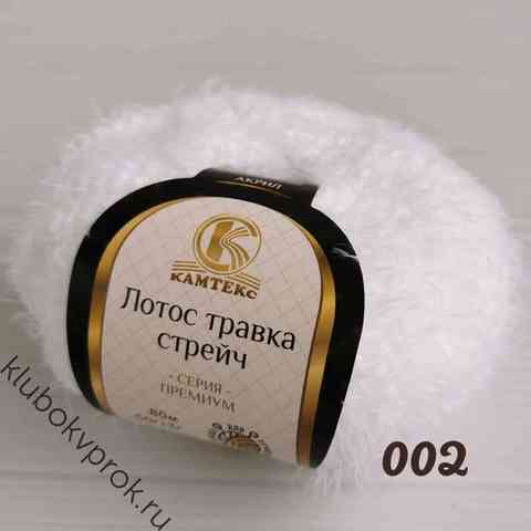 КАМТЕКС ЛОТОС ТРАВКА СТРЕЙЧ 002, Отбелка