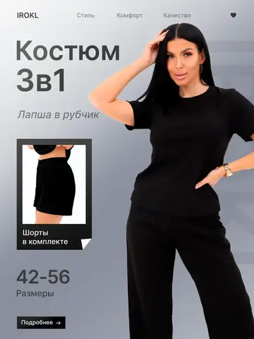 Домашний костюм 3 в 1