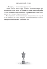 Несравненный