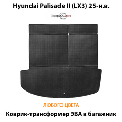 Коврик-трансформер ЭВА в багажник авто для Hyundai Palisade II (LX3) 25-н.в.