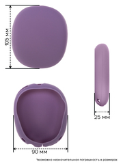 Комплект силиконовых накладок AirPods Max (Фиолетовый)