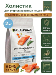Корм сухой холистик для стерилизованных кошек и кастрированных котов Balansimo Holistic Sterilized Adult Cat лосось с рисом, 2 кг