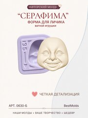 0630-Б Молд силиконовый для создания куклы 