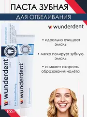 Modum WUNDERDENT Паста зубная для отбеливания, 100г (A094-234)