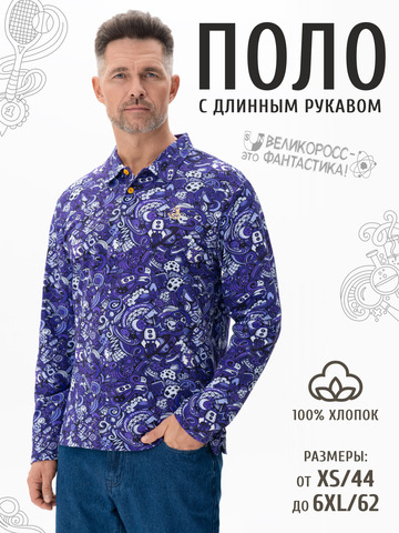 Поло с длинным рукавом «Это Космос!» мужское
