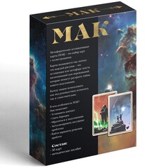 Метафорические ассоциативные карты «Космос внутри», 50 карт (7×12 см), 16+