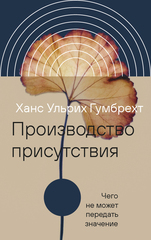 Про­из­вод­ство при­сут­ствия