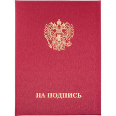 Папка адресная На подпись А4 танго бордовая