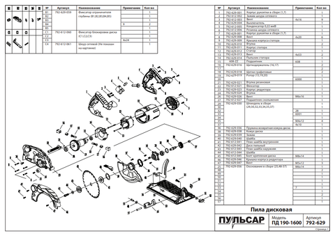 Корпус рукоятки ПУЛЬСАР ПД190-1600 в сборе (792-629-001)