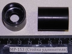 МР-153,155 (Стойка  удлинителя) пружины магазина 00433