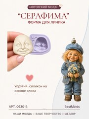 0630-Б Молд силиконовый для создания куклы 