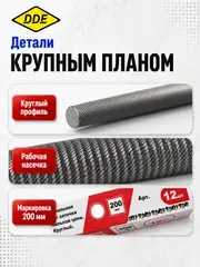 Напильник круглый DDE 4,0 мм - 5/32