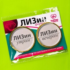 Шоколадные медали «Лизин форте», 2 шт x 25 г.