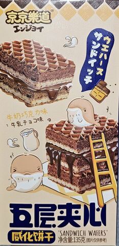 Вафли Sandwich Wafers (CHOCOLATE) со вкусом шоколада GuandongLefen, 135г