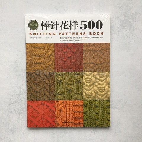 Книга "500 узоров спицами"