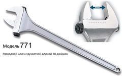 Разводной ключ HEAVY DUTY IREGA 771/CP – 30, раскрытие 78мм