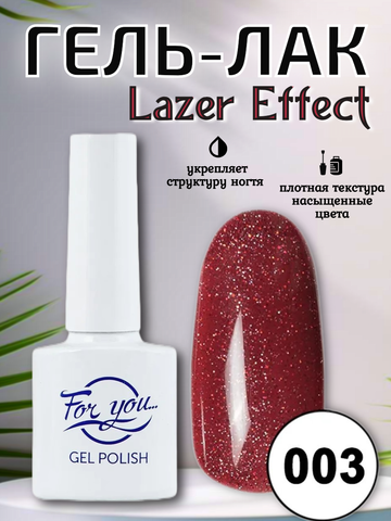Гель-лак FOR YOU Lazer № 003